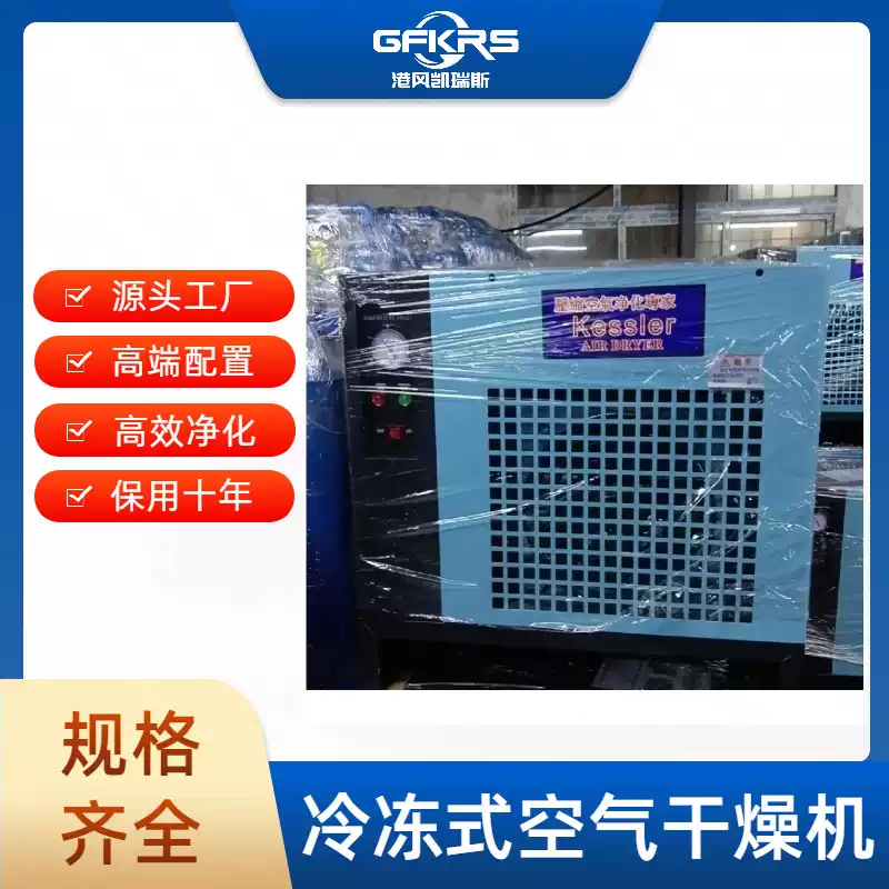 Industrial refrigerated dryer compressed air dryer screw piston automatic water removal equipment dryer