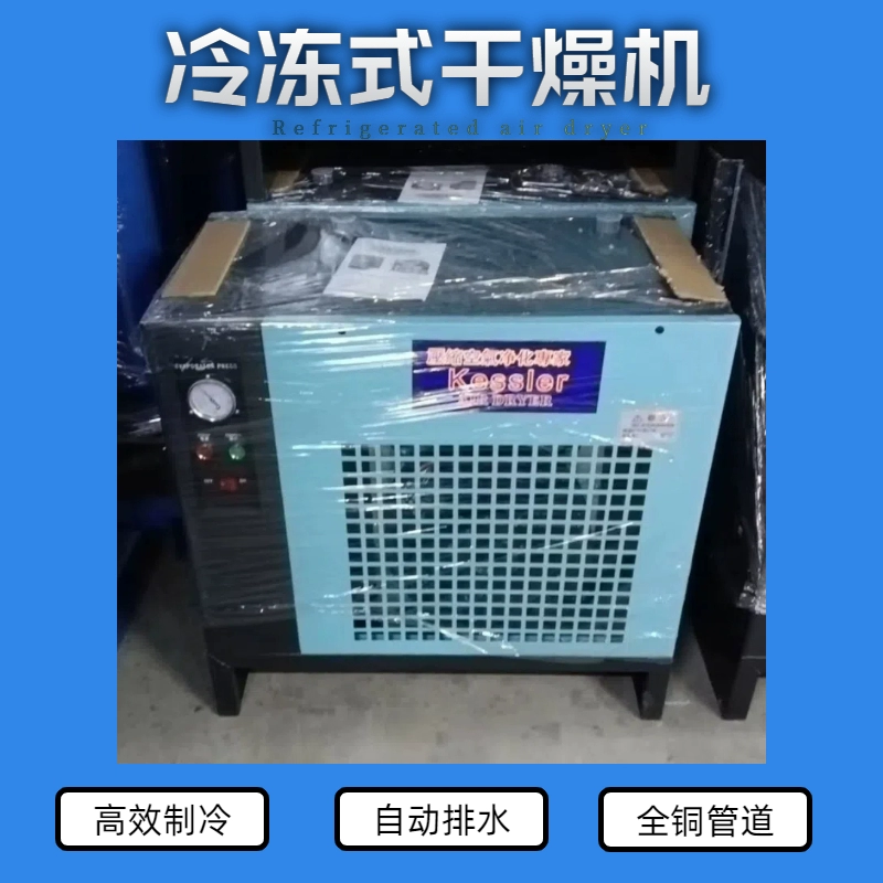 Industrial refrigerated dryer compressed air dryer screw piston automatic water removal equipment dryer - Image 2