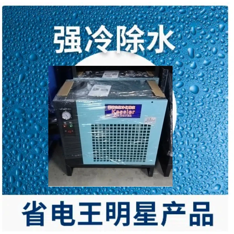 Industrial refrigerated dryer compressed air dryer screw piston automatic water removal equipment dryer - Image 3